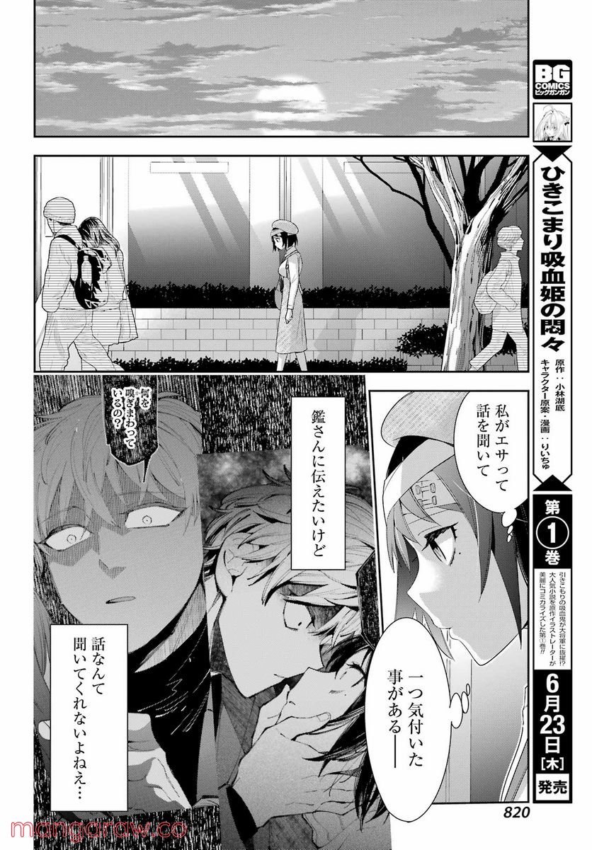 わたしの契約結婚にはウソがある。 第9話 - Trang 32