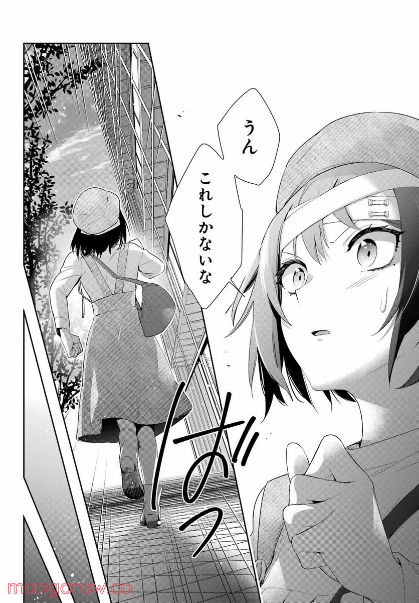 わたしの契約結婚にはウソがある。 第9話 - Trang 34