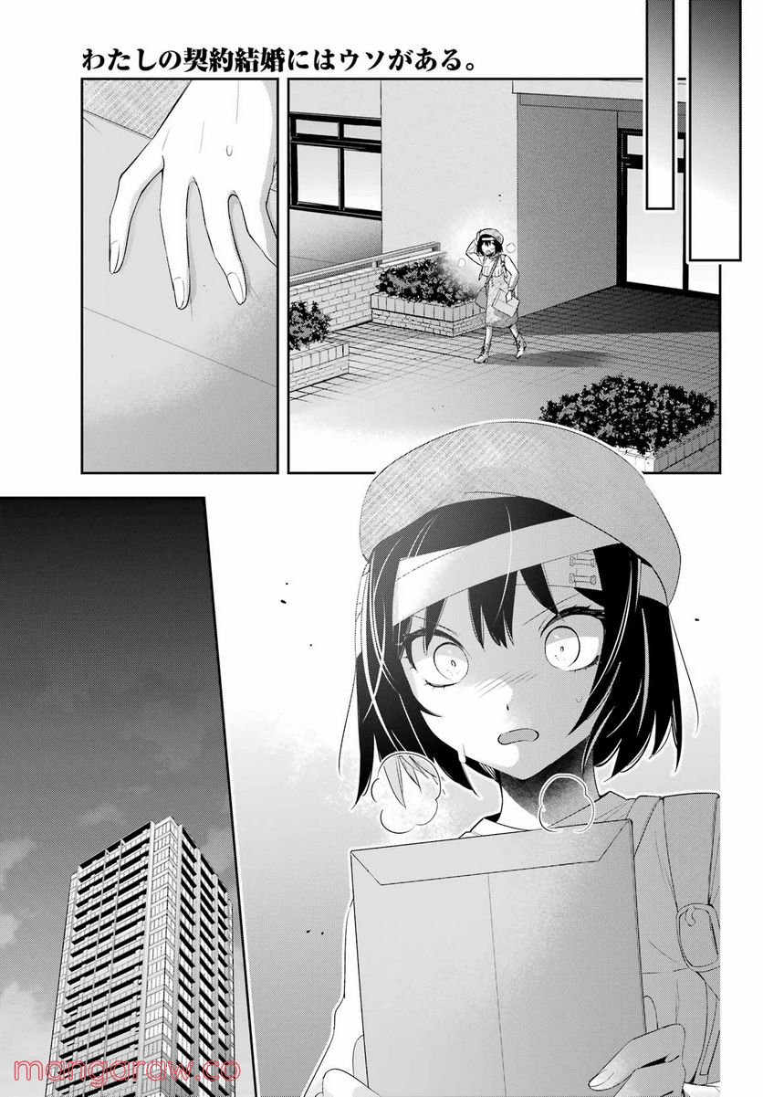 わたしの契約結婚にはウソがある。 第9話 - Trang 35