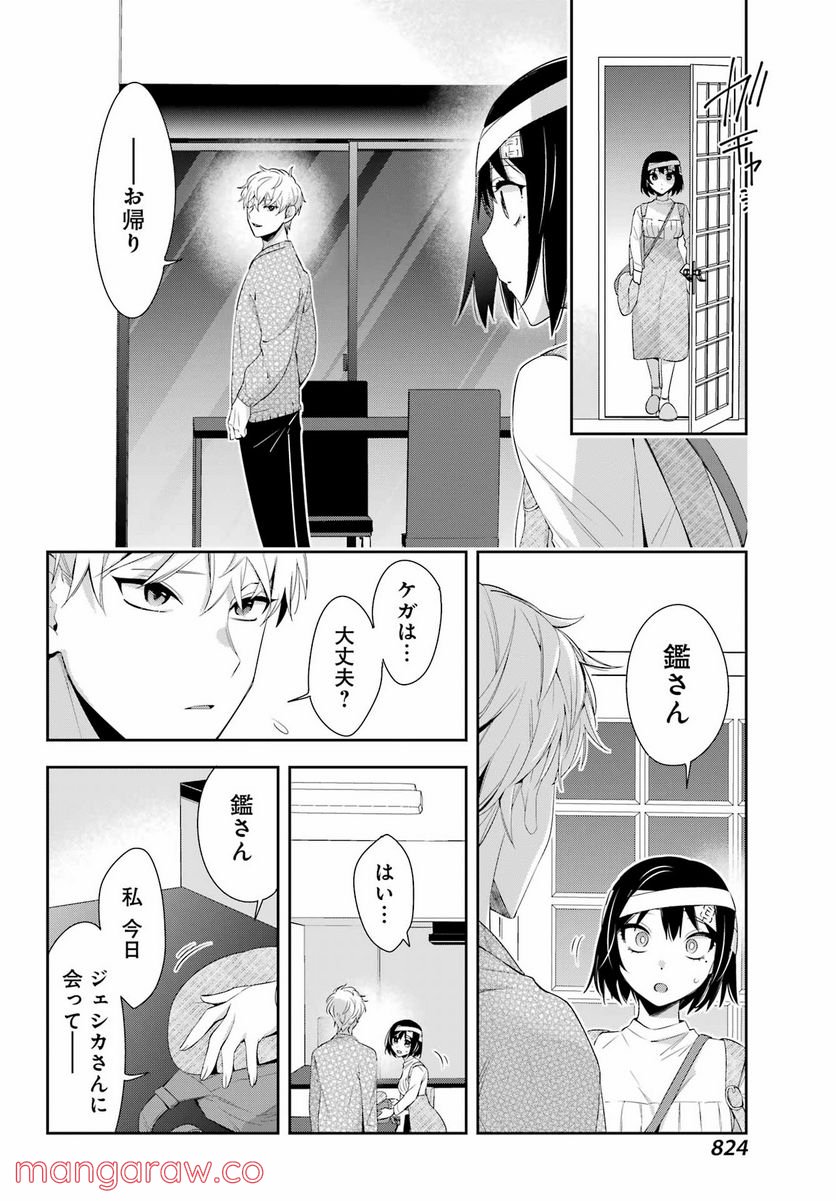 わたしの契約結婚にはウソがある。 第9話 - Trang 36