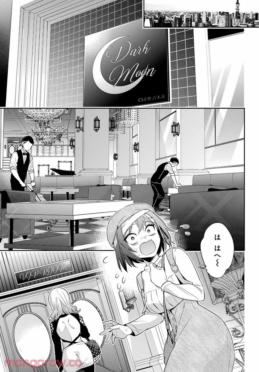 わたしの契約結婚にはウソがある。 第9話 - Trang 5