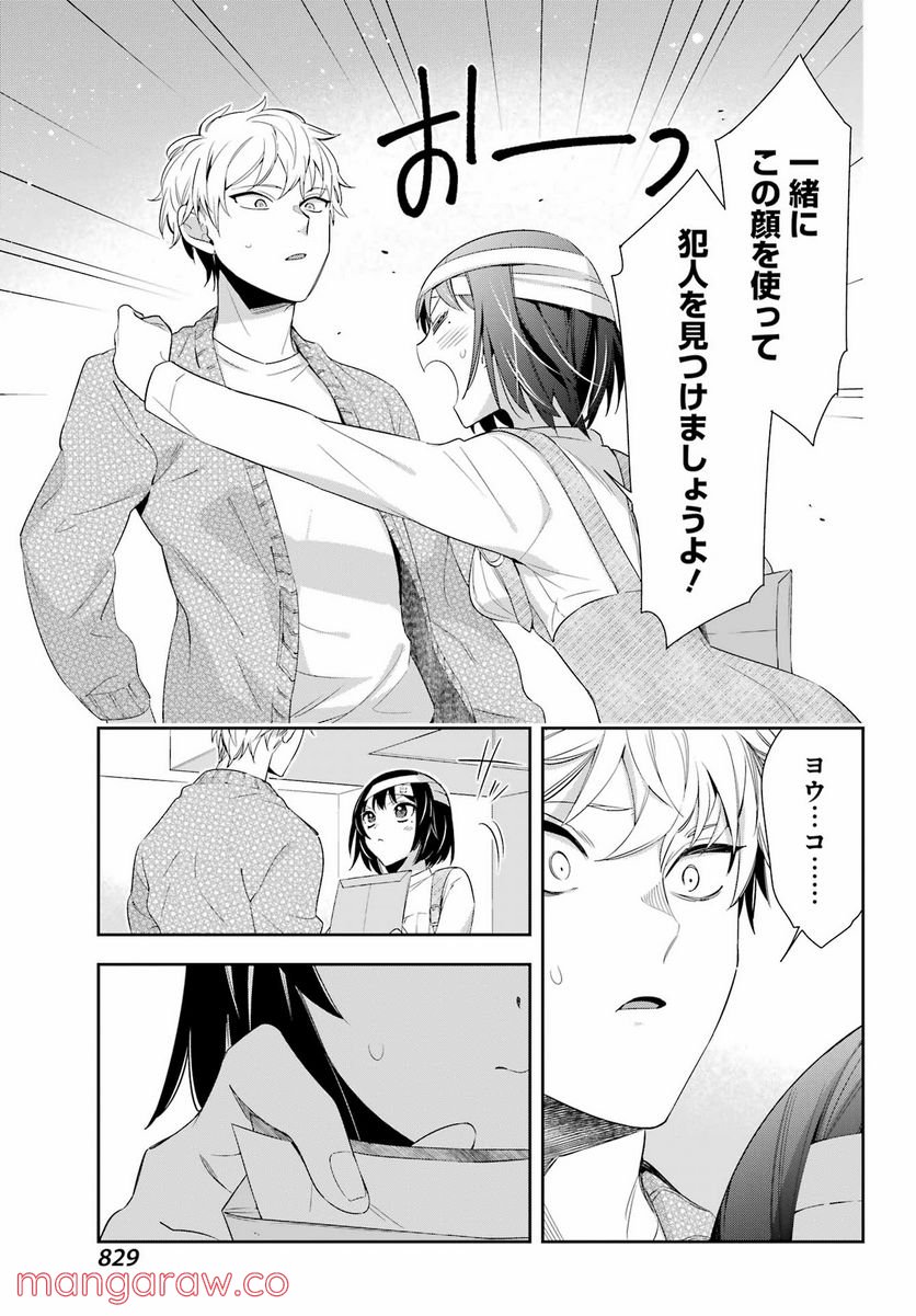 わたしの契約結婚にはウソがある。 第9話 - Trang 41