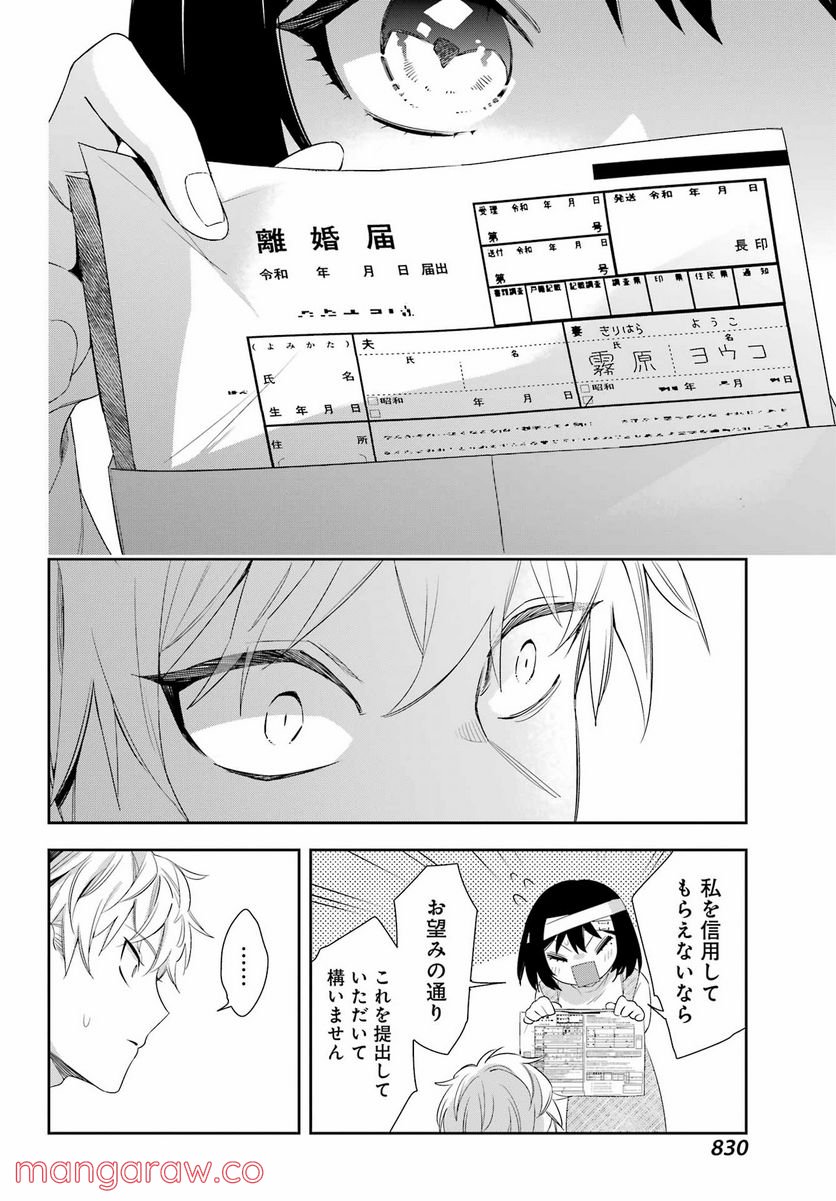 わたしの契約結婚にはウソがある。 第9話 - Trang 42