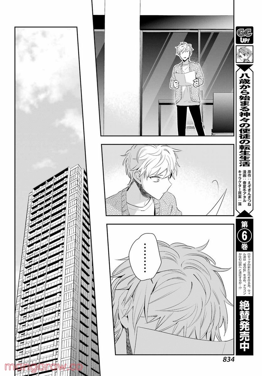わたしの契約結婚にはウソがある。 第9話 - Trang 46