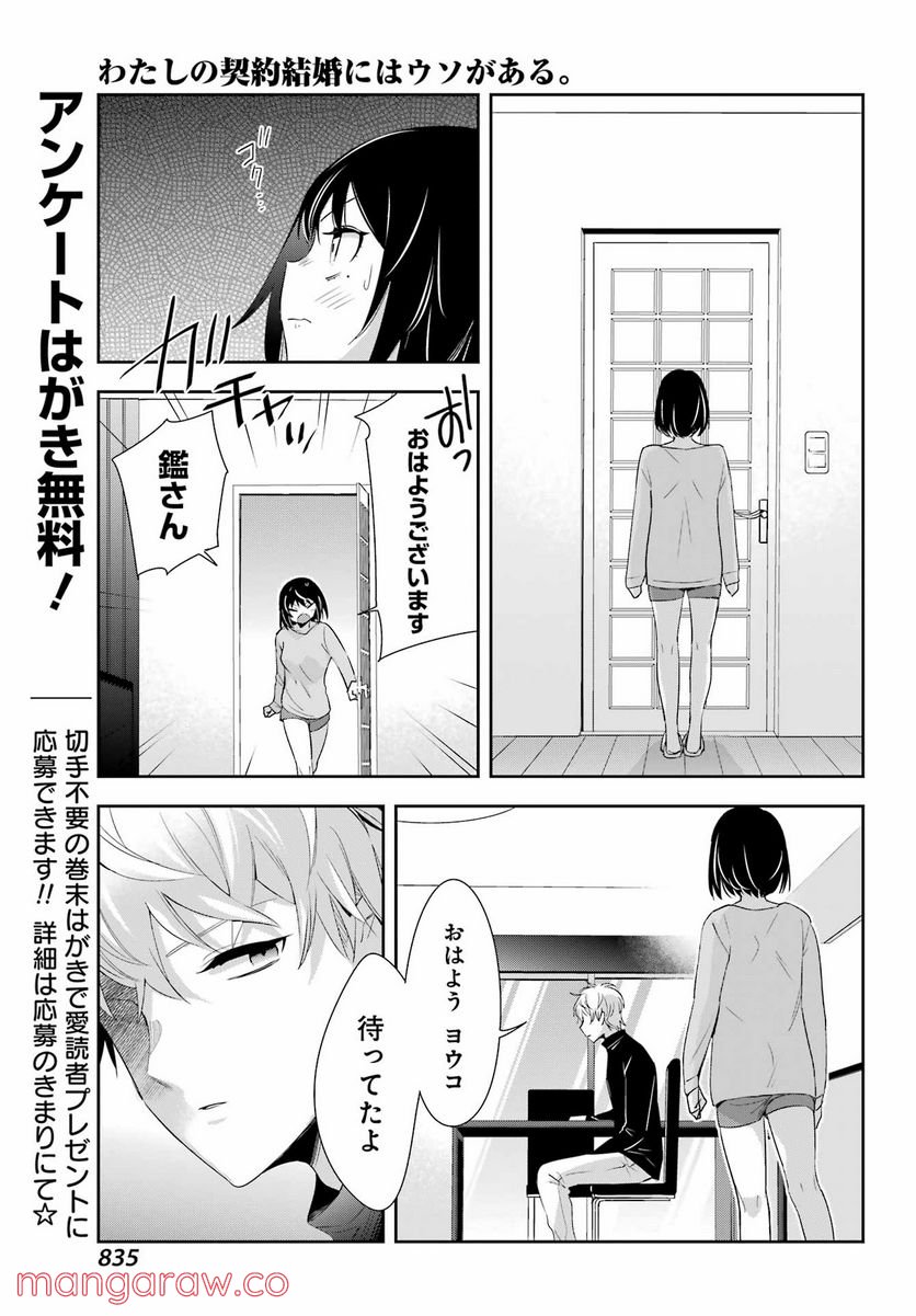わたしの契約結婚にはウソがある。 第9話 - Trang 47