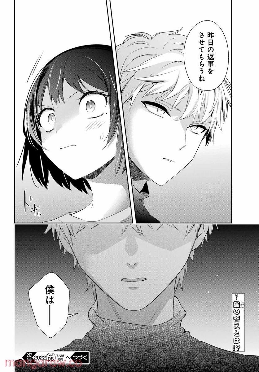 わたしの契約結婚にはウソがある。 第9話 - Trang 48