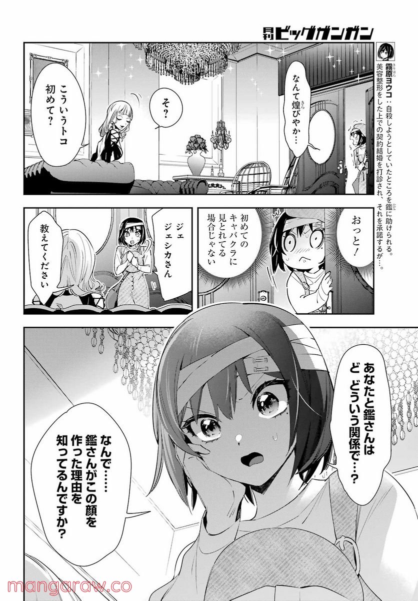 わたしの契約結婚にはウソがある。 第9話 - Trang 6