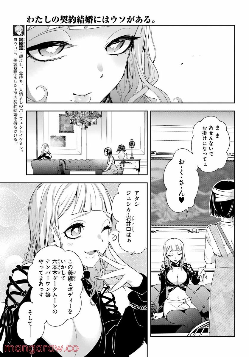 わたしの契約結婚にはウソがある。 第9話 - Trang 7