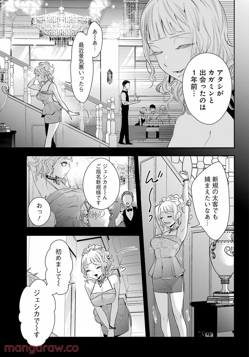 わたしの契約結婚にはウソがある。 第9話 - Trang 9