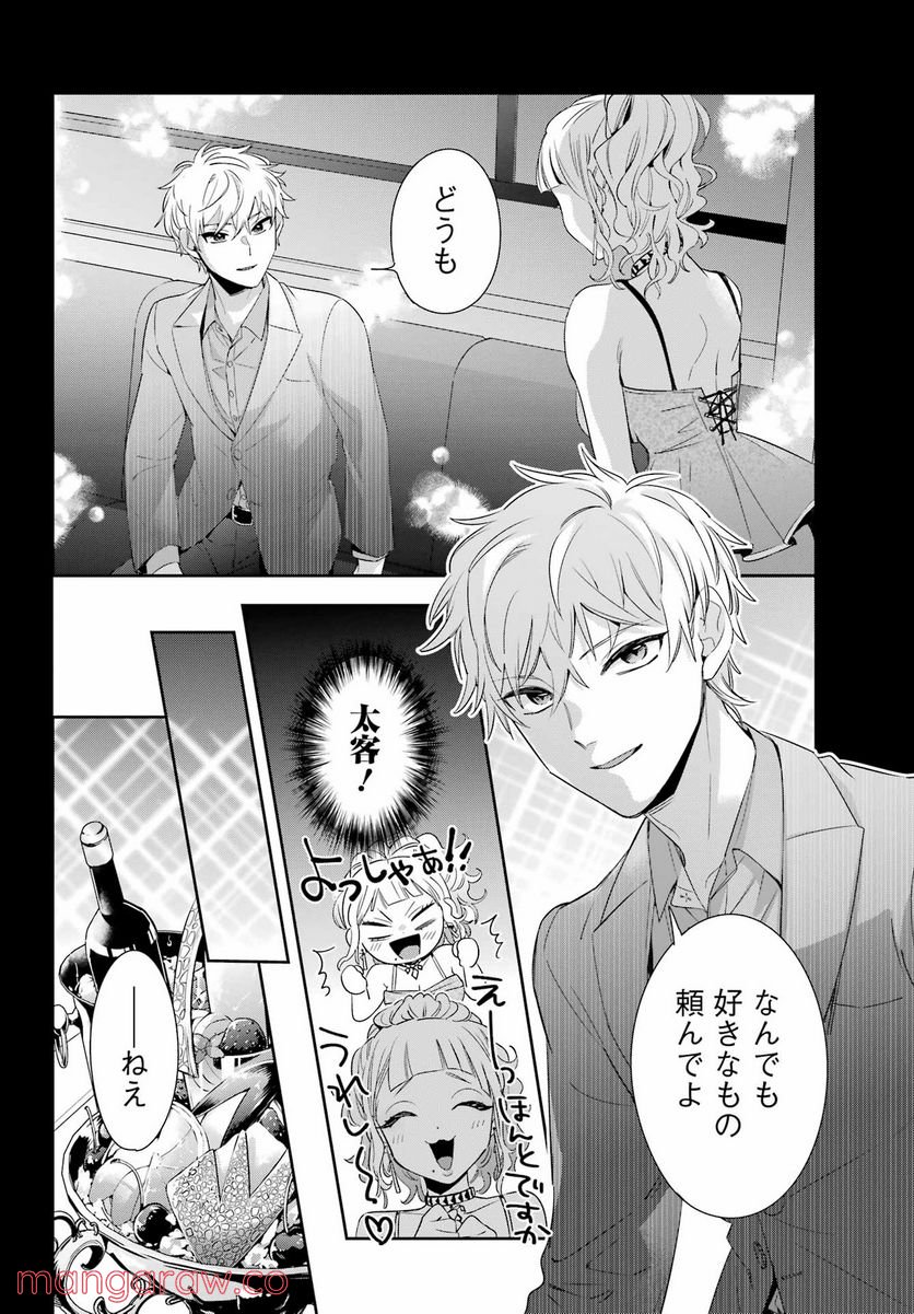 わたしの契約結婚にはウソがある。 第9話 - Trang 10