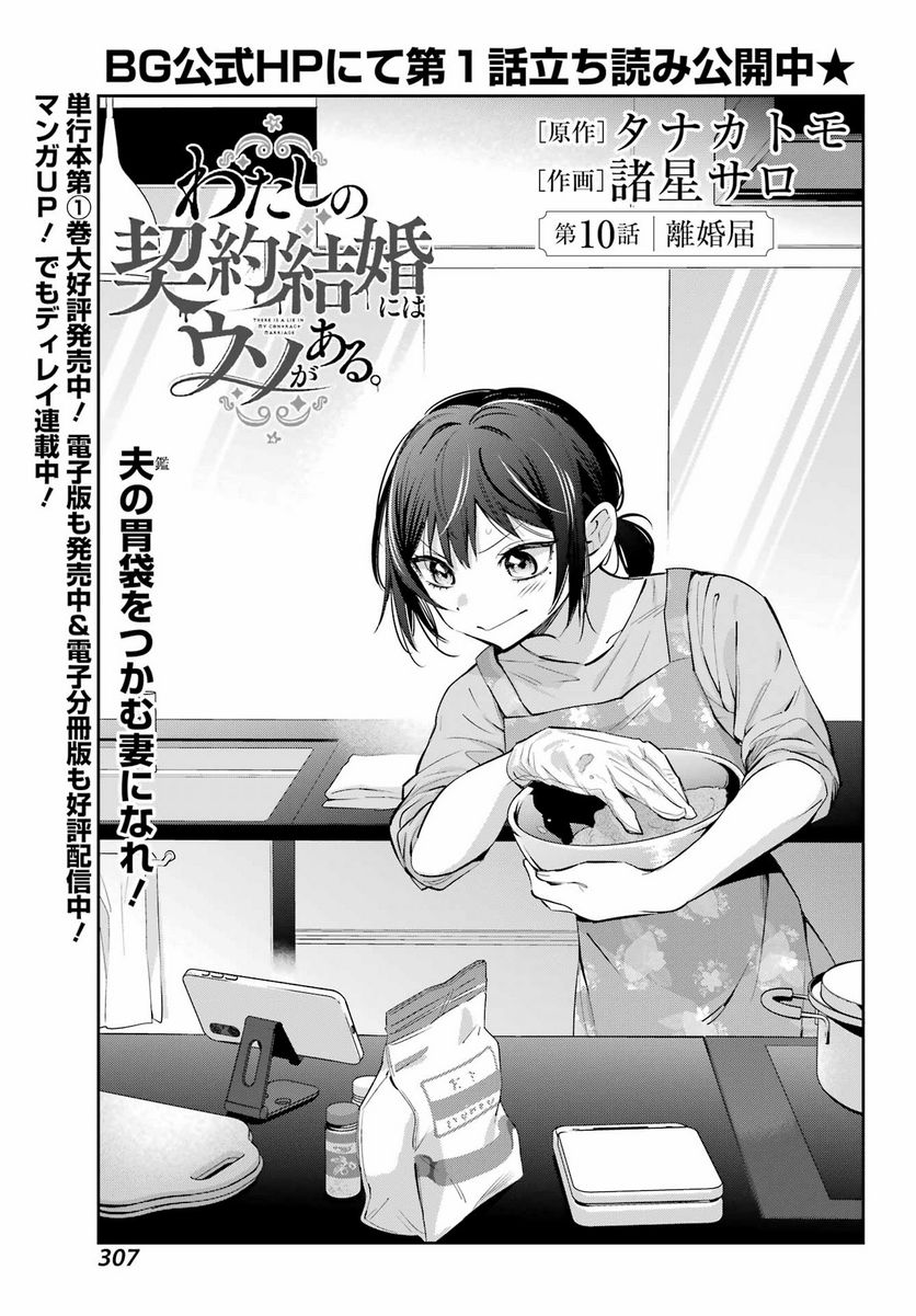 わたしの契約結婚にはウソがある。 第10話 - Trang 1