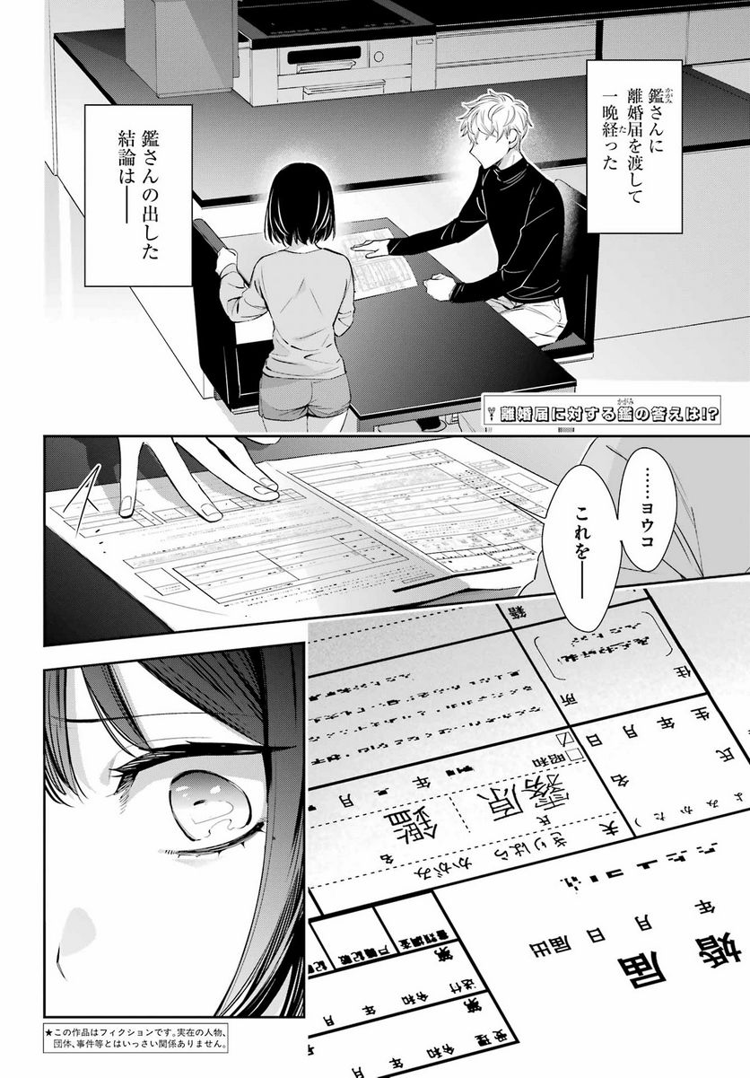 わたしの契約結婚にはウソがある。 第10話 - Trang 2
