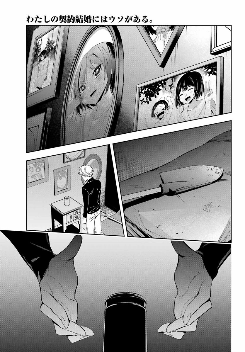 わたしの契約結婚にはウソがある。 第10話 - Trang 13
