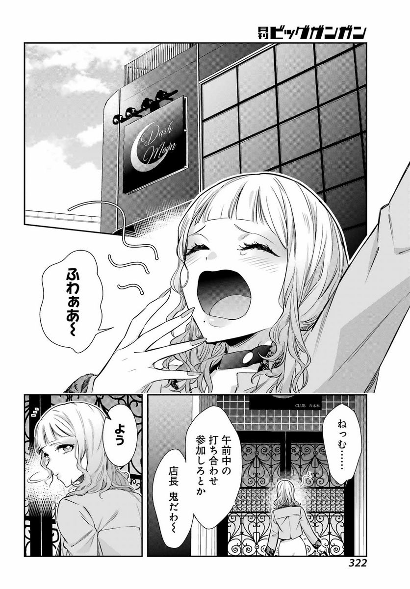 わたしの契約結婚にはウソがある。 第10話 - Trang 16