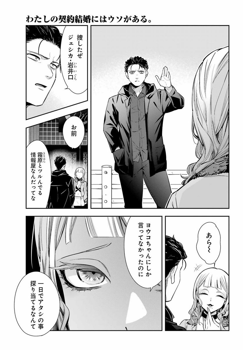 わたしの契約結婚にはウソがある。 第10話 - Trang 17