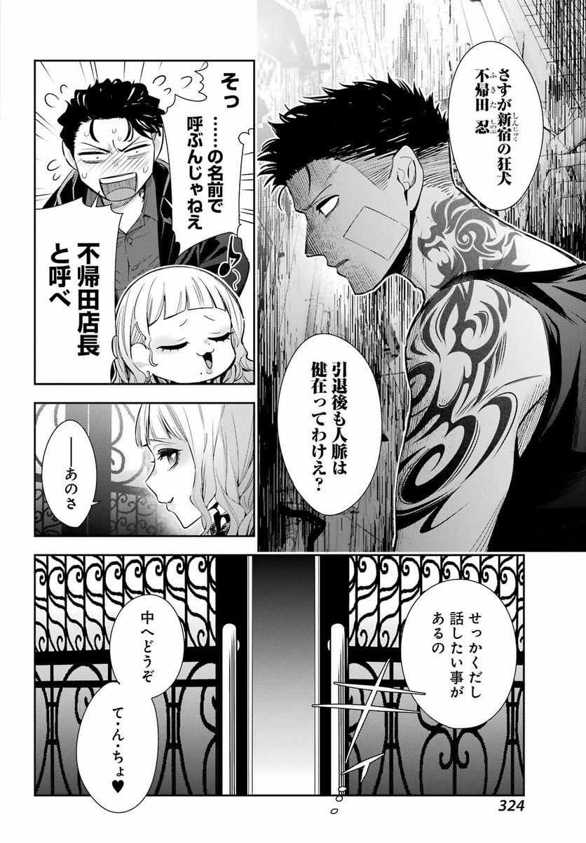 わたしの契約結婚にはウソがある。 第10話 - Trang 18