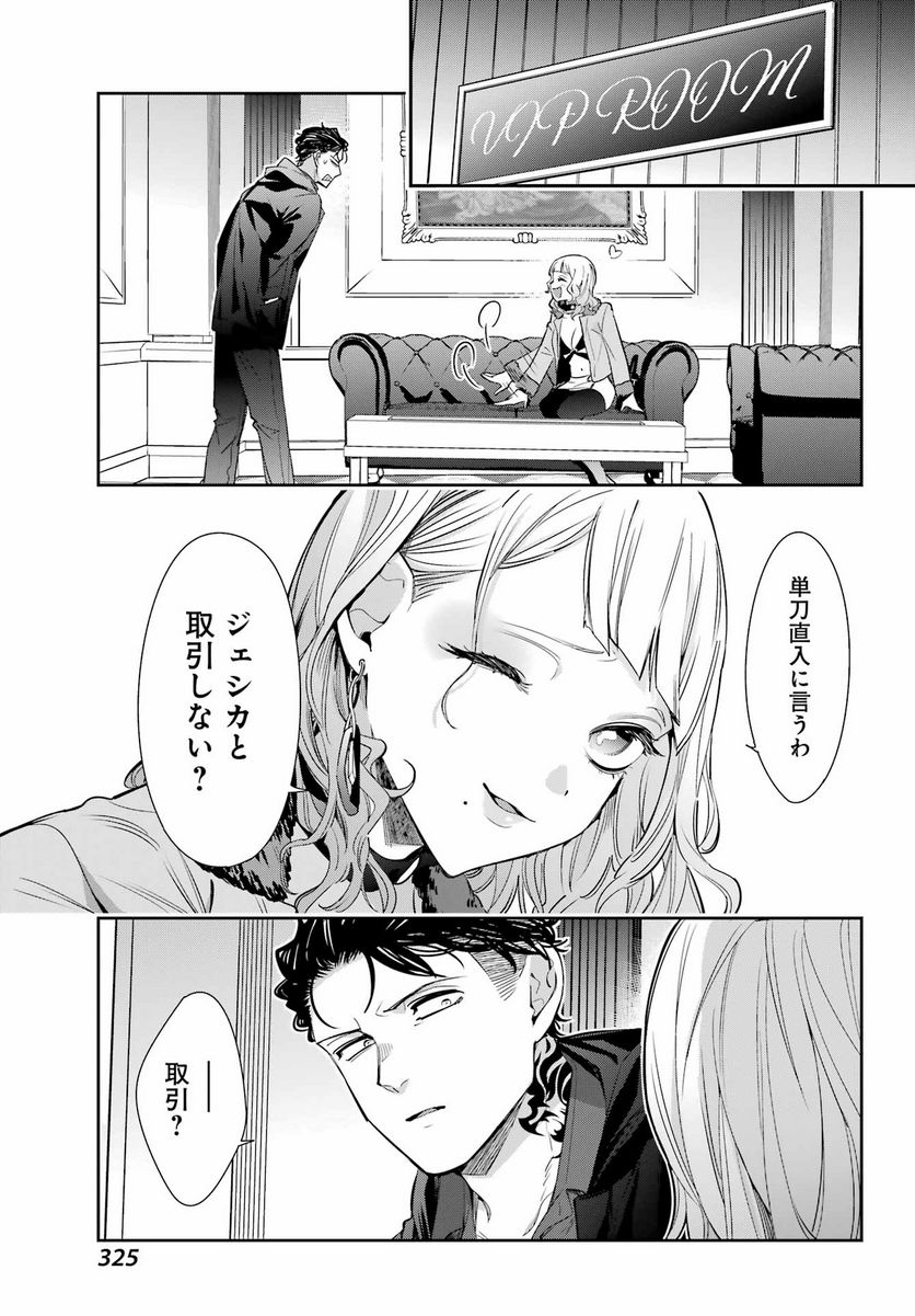 わたしの契約結婚にはウソがある。 第10話 - Trang 19
