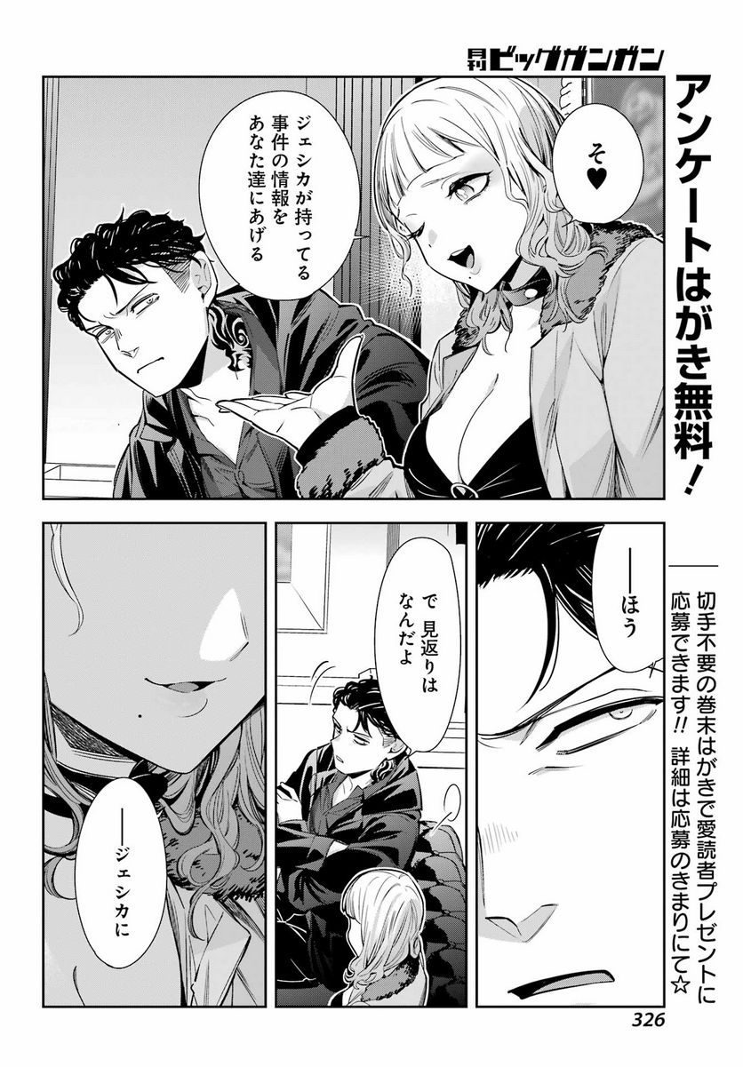 わたしの契約結婚にはウソがある。 第10話 - Trang 20