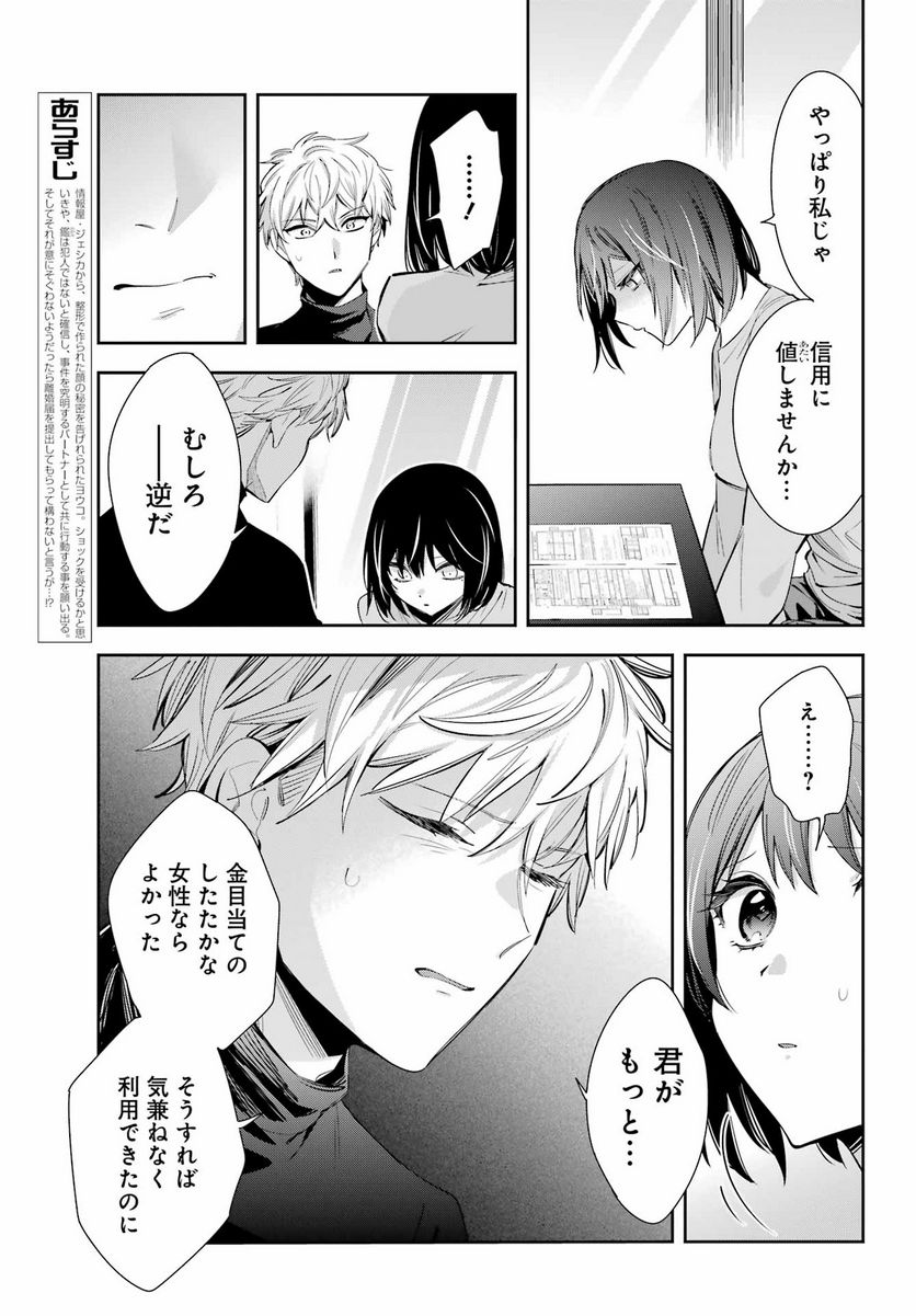 わたしの契約結婚にはウソがある。 第10話 - Trang 3