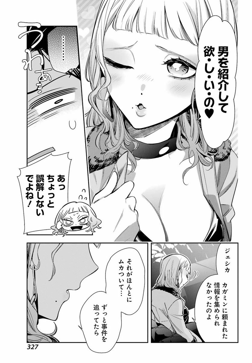 わたしの契約結婚にはウソがある。 第10話 - Trang 21