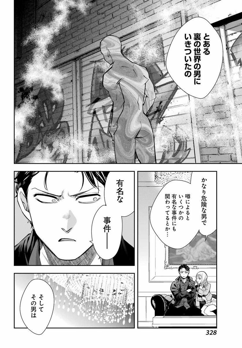 わたしの契約結婚にはウソがある。 第10話 - Trang 22