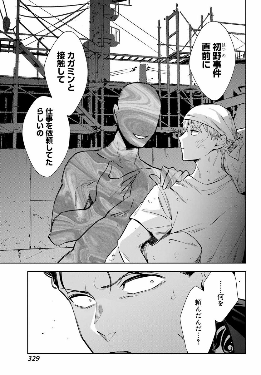 わたしの契約結婚にはウソがある。 第10話 - Trang 23