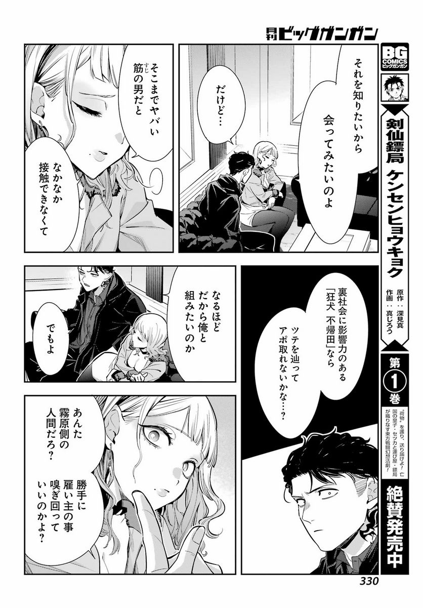 わたしの契約結婚にはウソがある。 第10話 - Trang 24