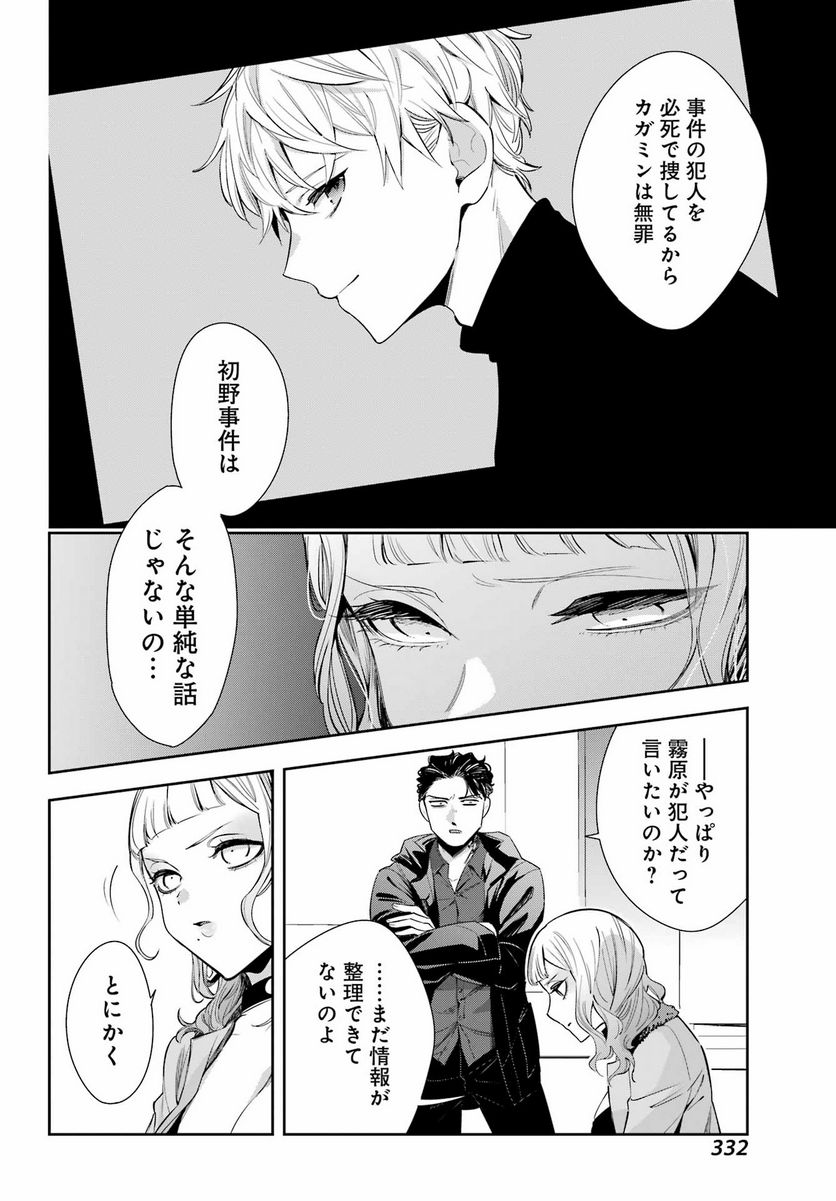 わたしの契約結婚にはウソがある。 第10話 - Trang 26