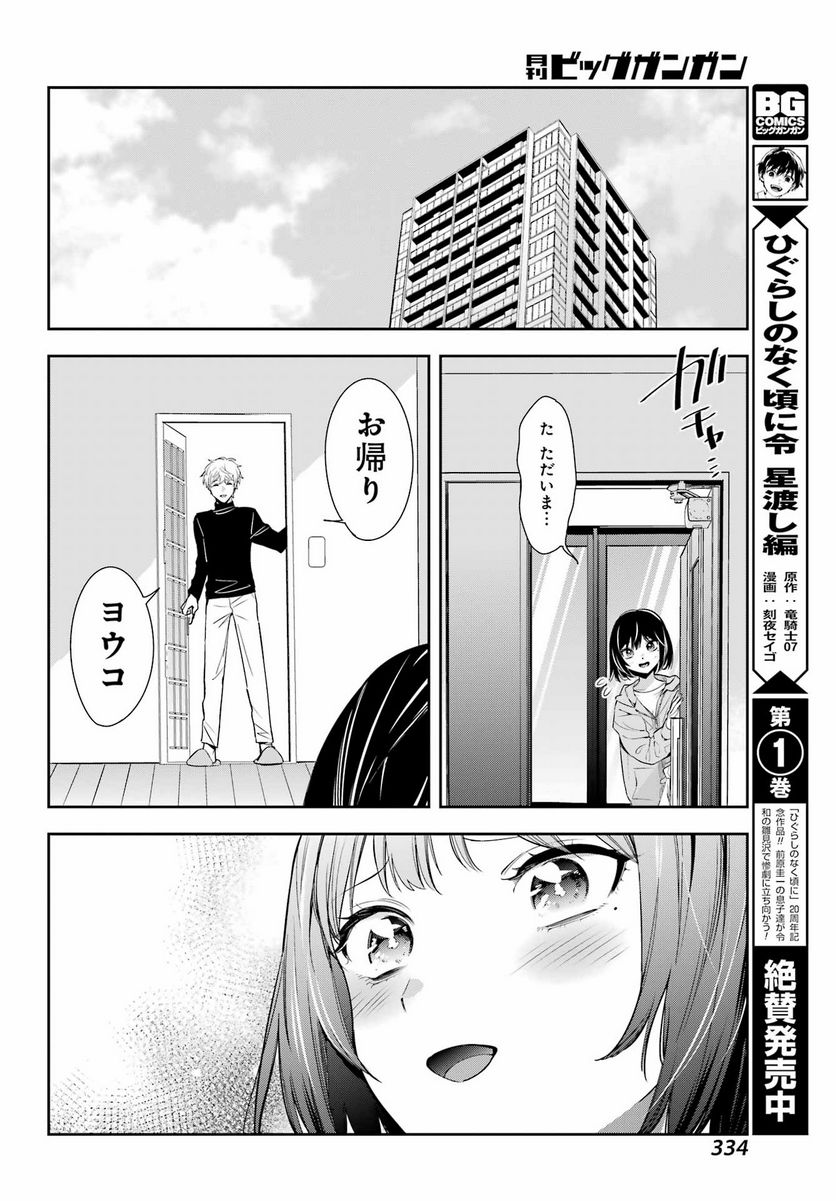 わたしの契約結婚にはウソがある。 第10話 - Trang 28