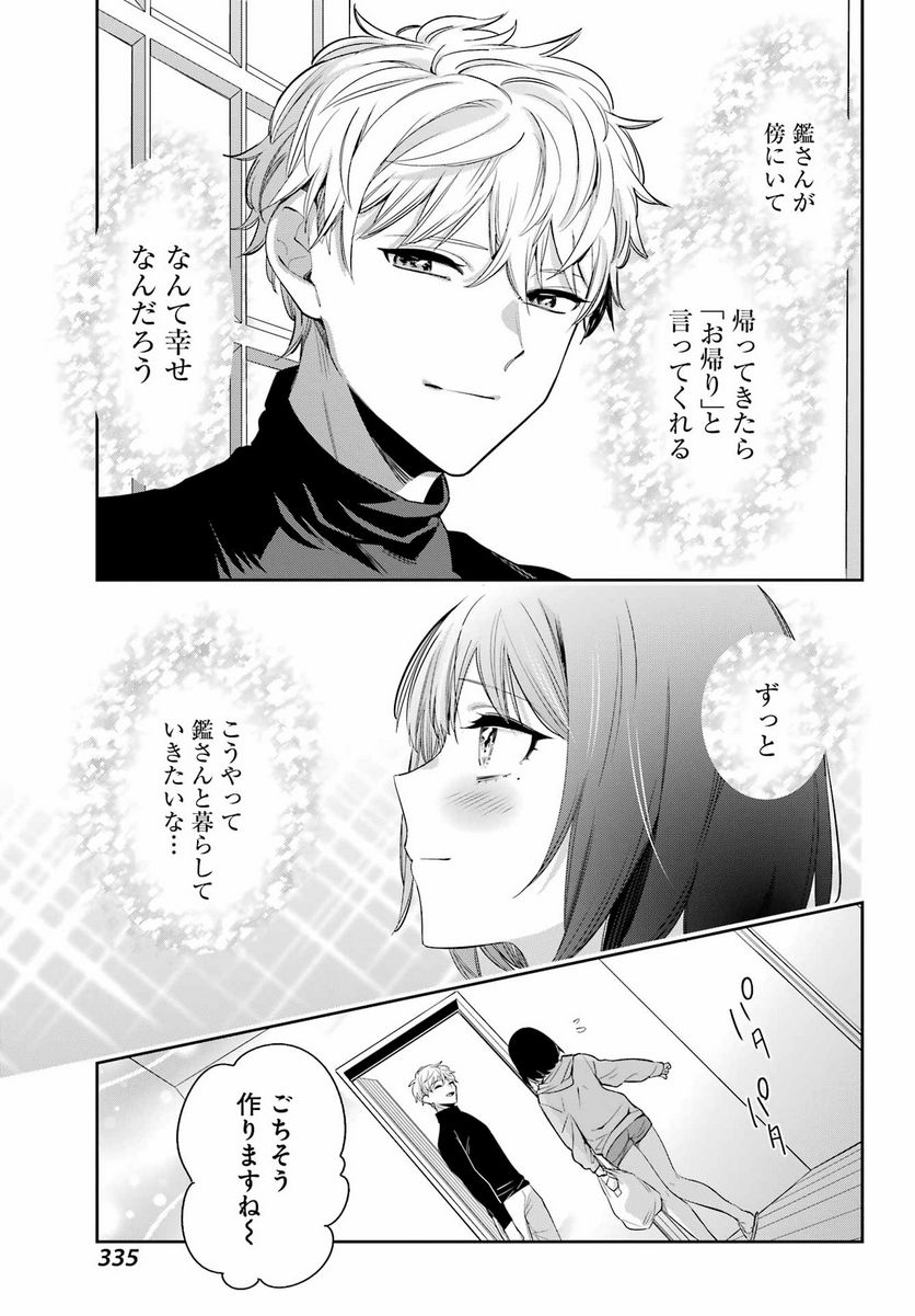 わたしの契約結婚にはウソがある。 第10話 - Trang 29