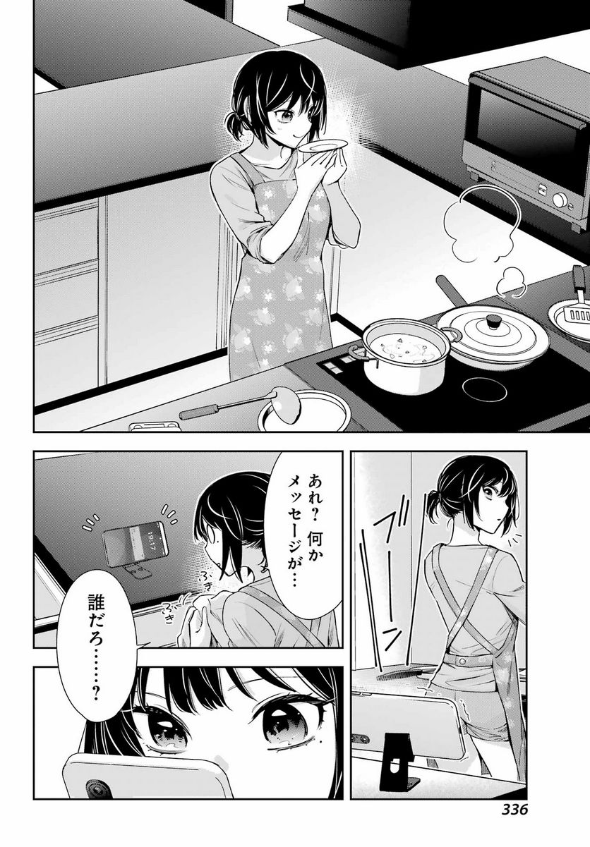 わたしの契約結婚にはウソがある。 第10話 - Trang 30