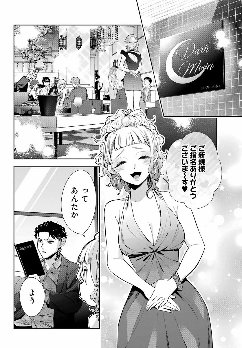 わたしの契約結婚にはウソがある。 第10話 - Trang 32