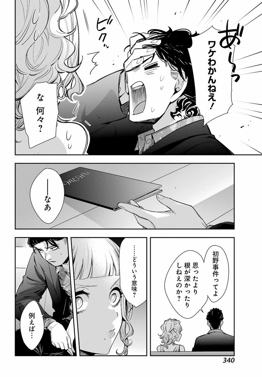 わたしの契約結婚にはウソがある。 第10話 - Trang 34