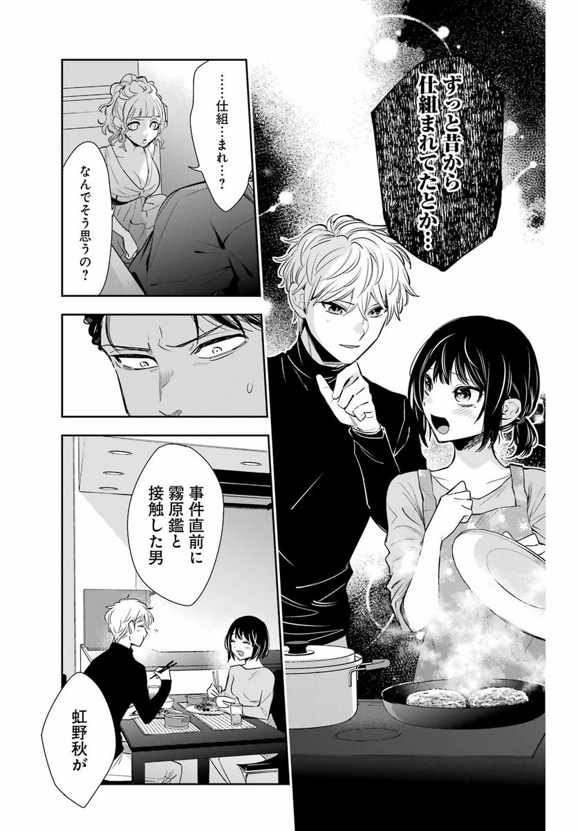 わたしの契約結婚にはウソがある。 第10話 - Trang 35