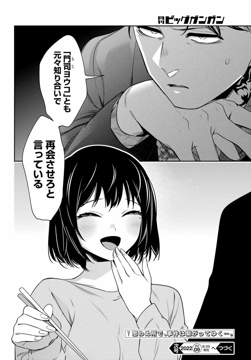 わたしの契約結婚にはウソがある。 第10話 - Trang 36