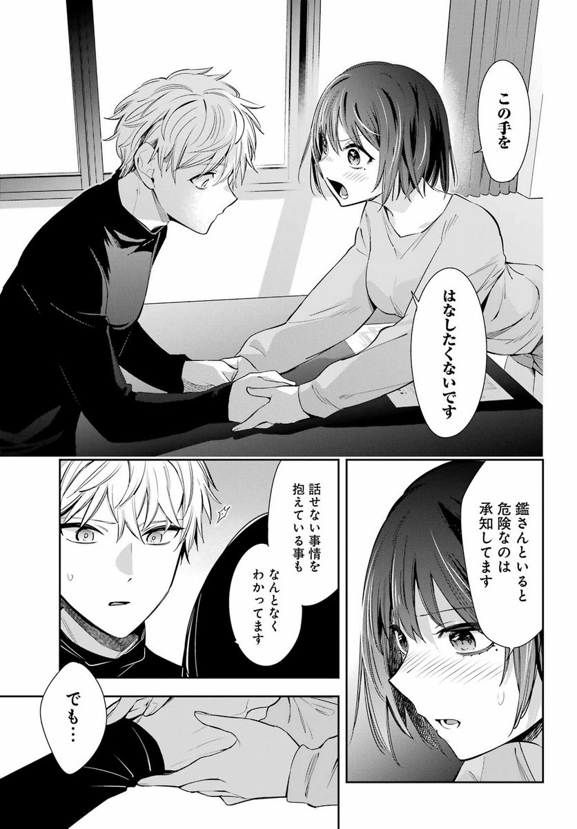 わたしの契約結婚にはウソがある。 第10話 - Trang 5