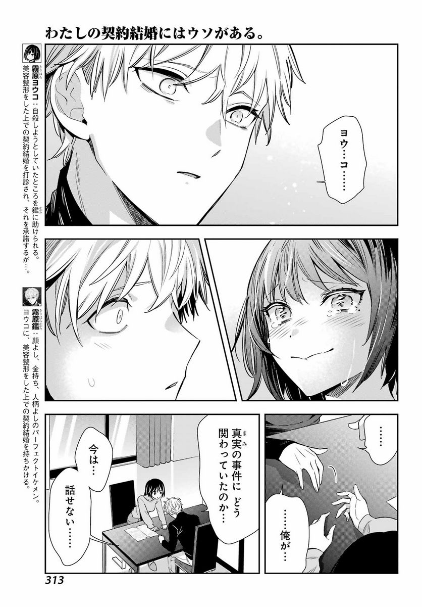 わたしの契約結婚にはウソがある。 第10話 - Trang 7