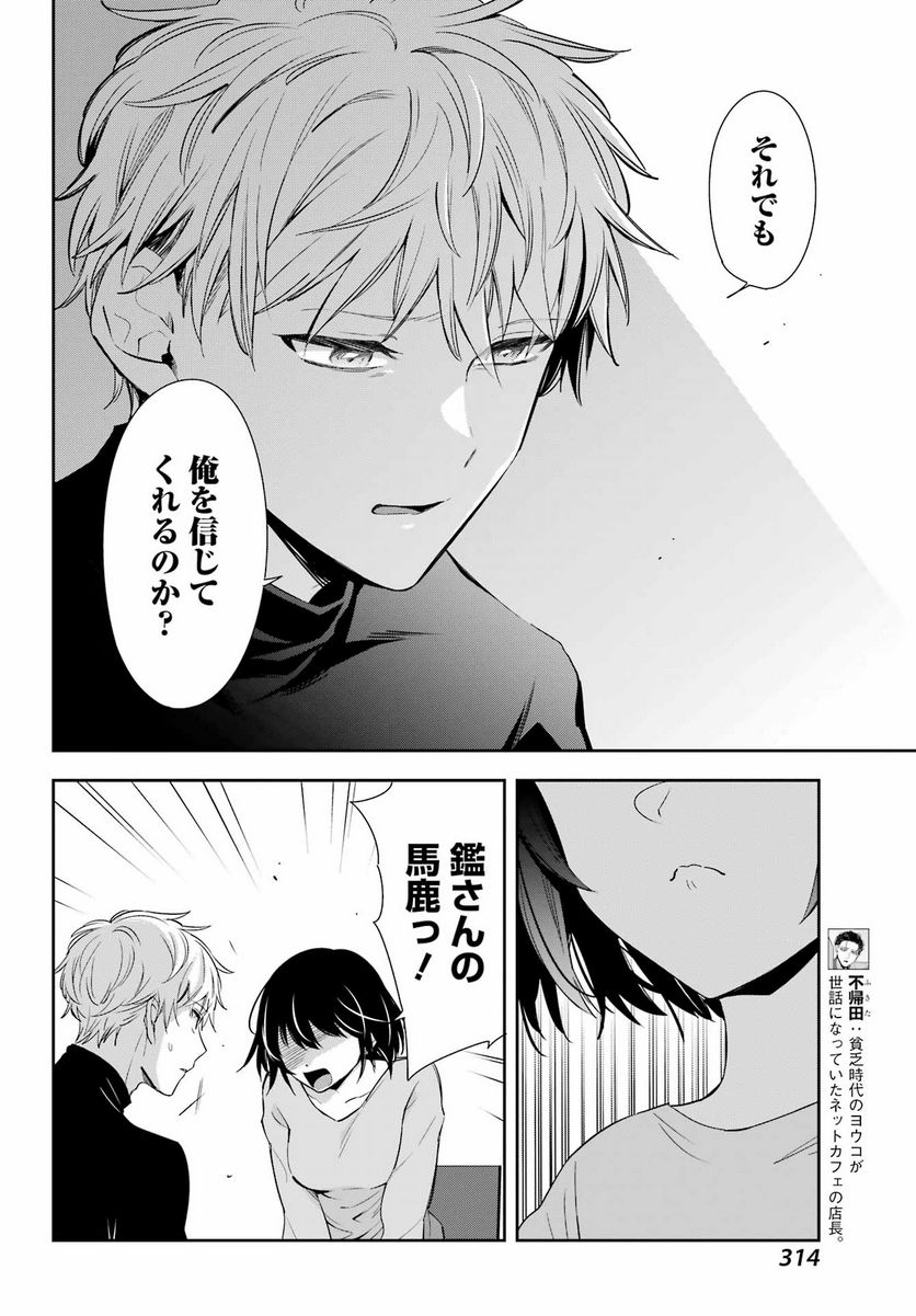 わたしの契約結婚にはウソがある。 第10話 - Trang 8
