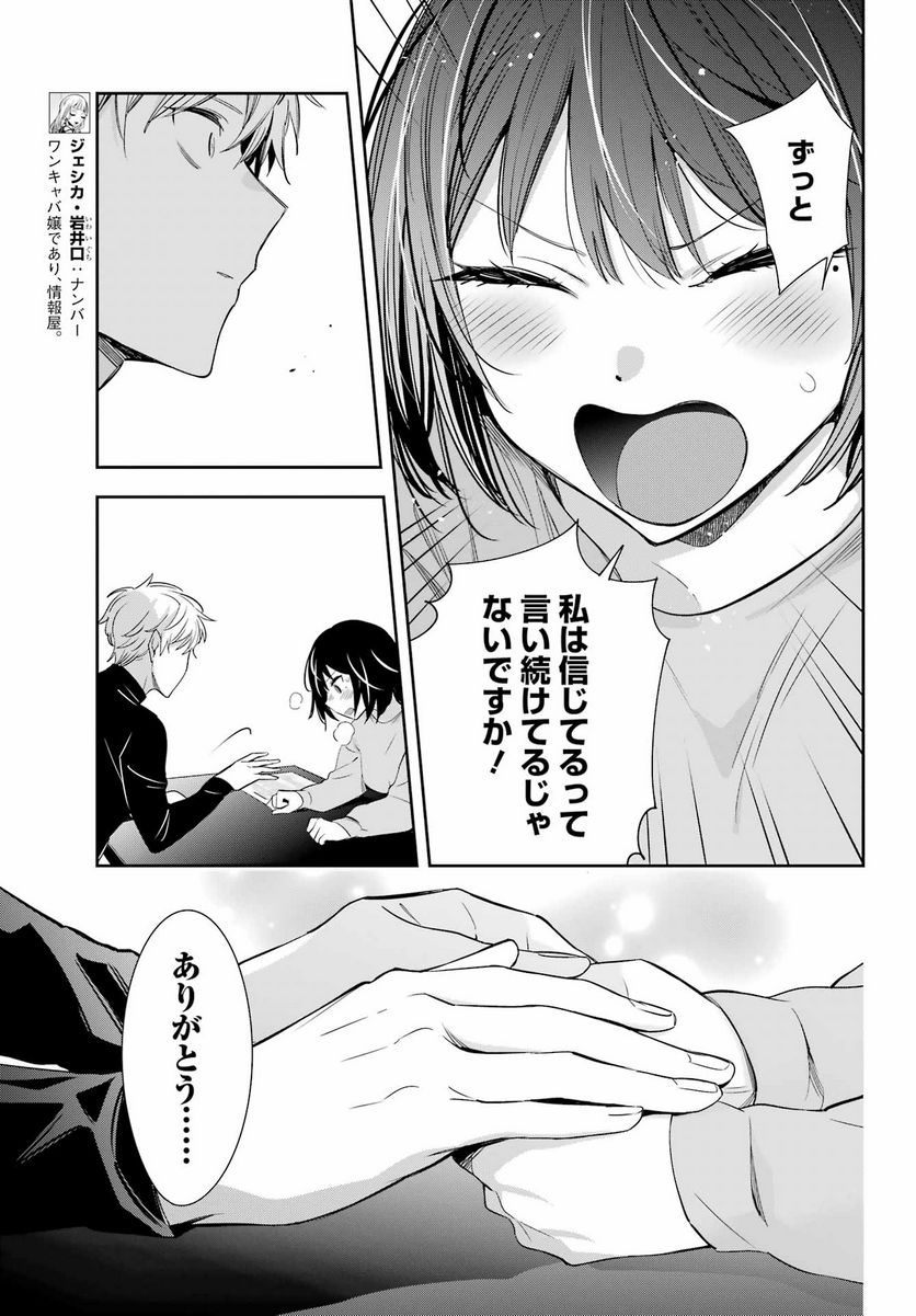 わたしの契約結婚にはウソがある。 第10話 - Trang 9
