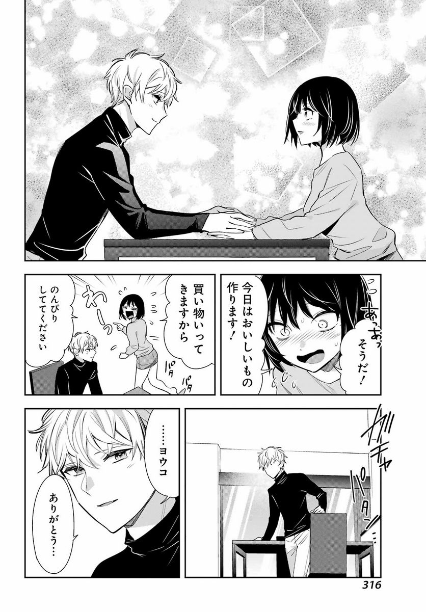 わたしの契約結婚にはウソがある。 第10話 - Trang 10