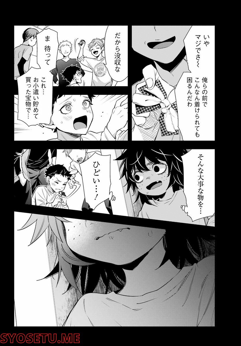 わたしの契約結婚にはウソがある。 - 第12話 - Page 22