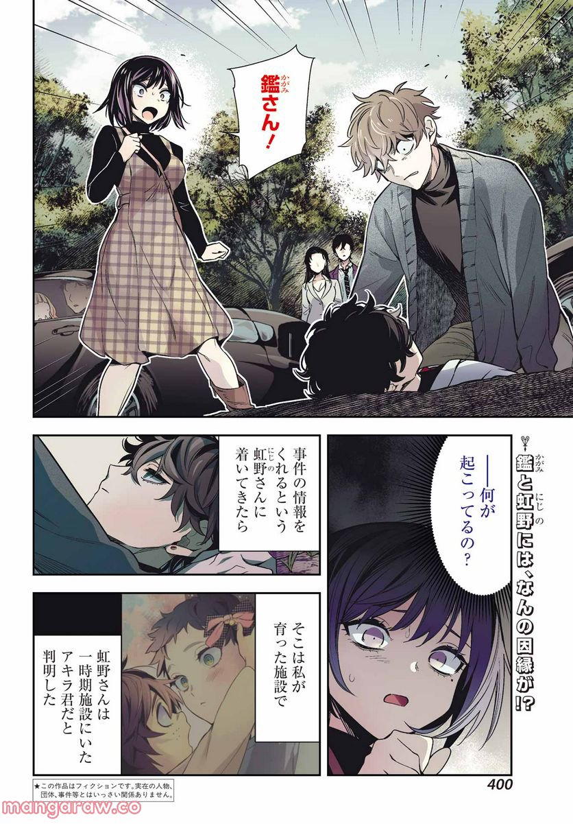 わたしの契約結婚にはウソがある。 第13話 - Trang 2