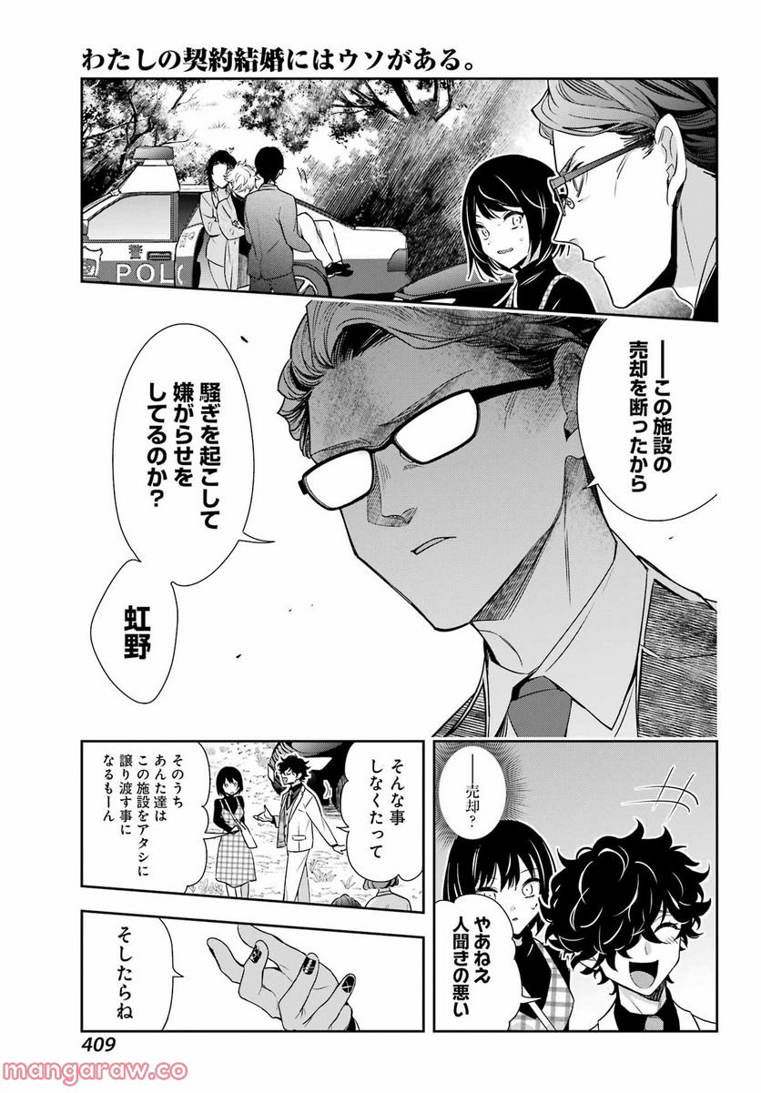わたしの契約結婚にはウソがある。 第13話 - Trang 11