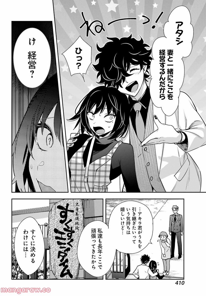 わたしの契約結婚にはウソがある。 第13話 - Trang 12