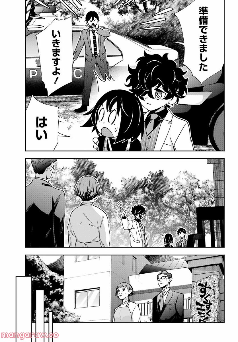 わたしの契約結婚にはウソがある。 第13話 - Trang 13