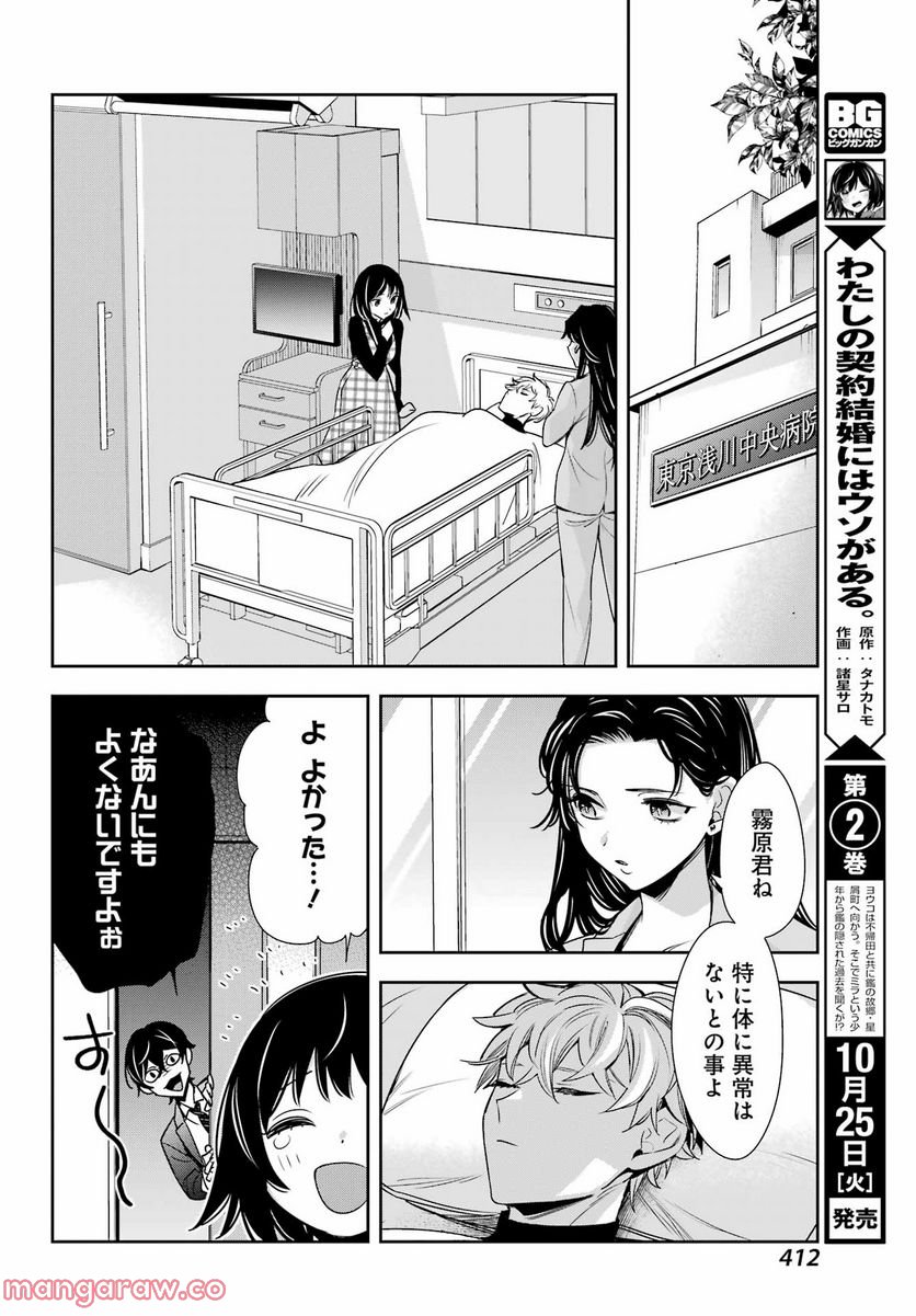 わたしの契約結婚にはウソがある。 第13話 - Trang 14
