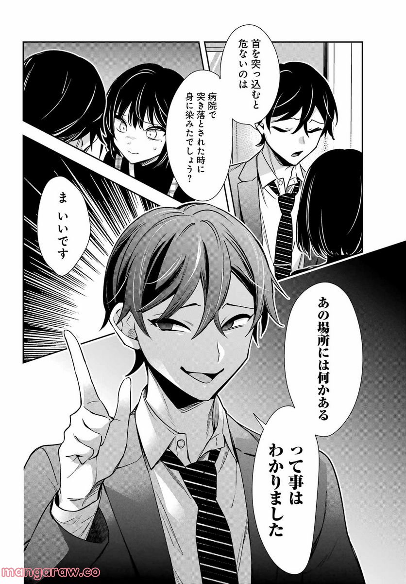わたしの契約結婚にはウソがある。 第13話 - Trang 16