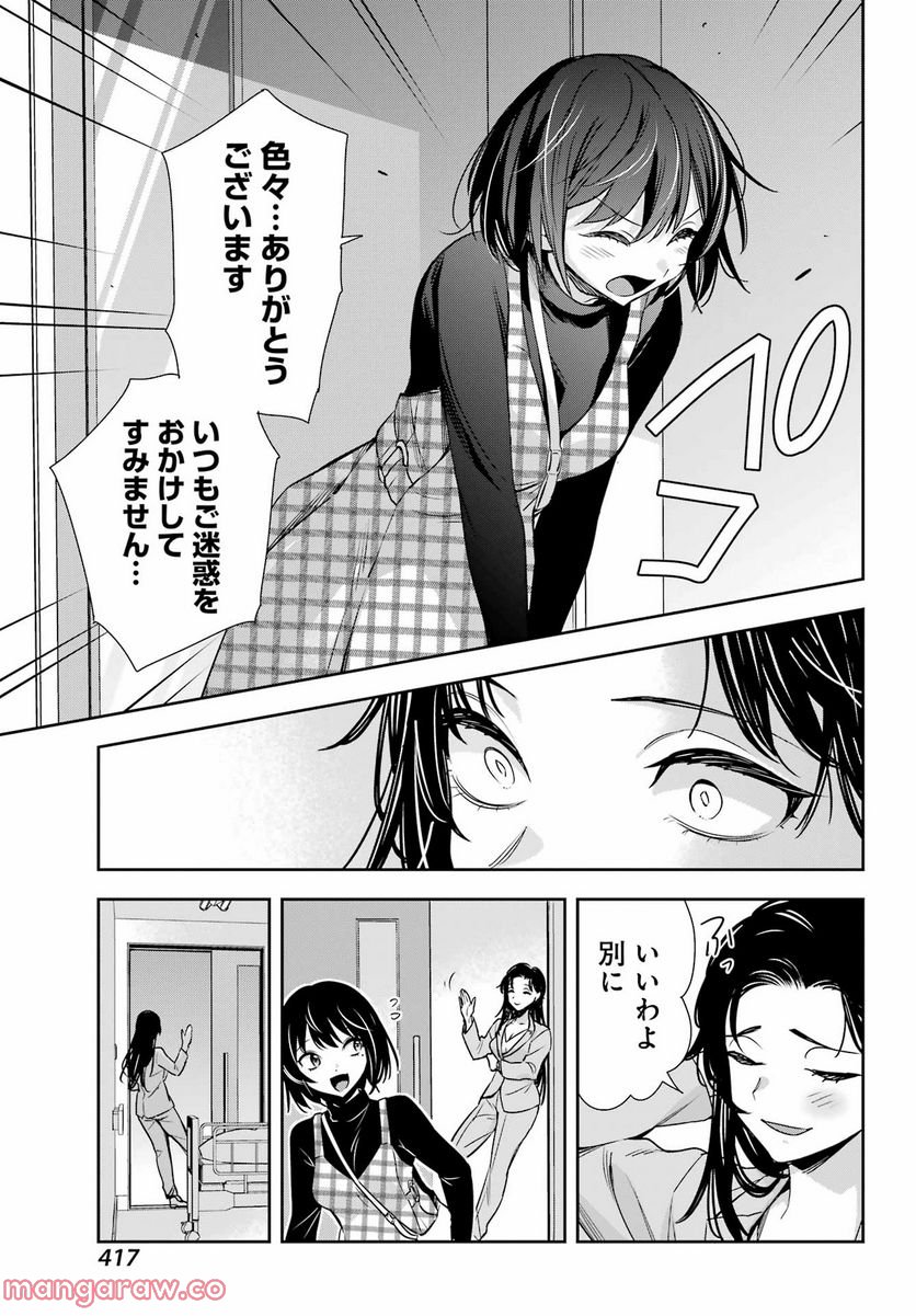 わたしの契約結婚にはウソがある。 第13話 - Trang 19