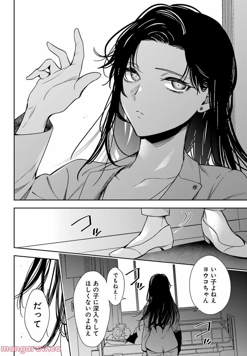 わたしの契約結婚にはウソがある。 第13話 - Trang 20