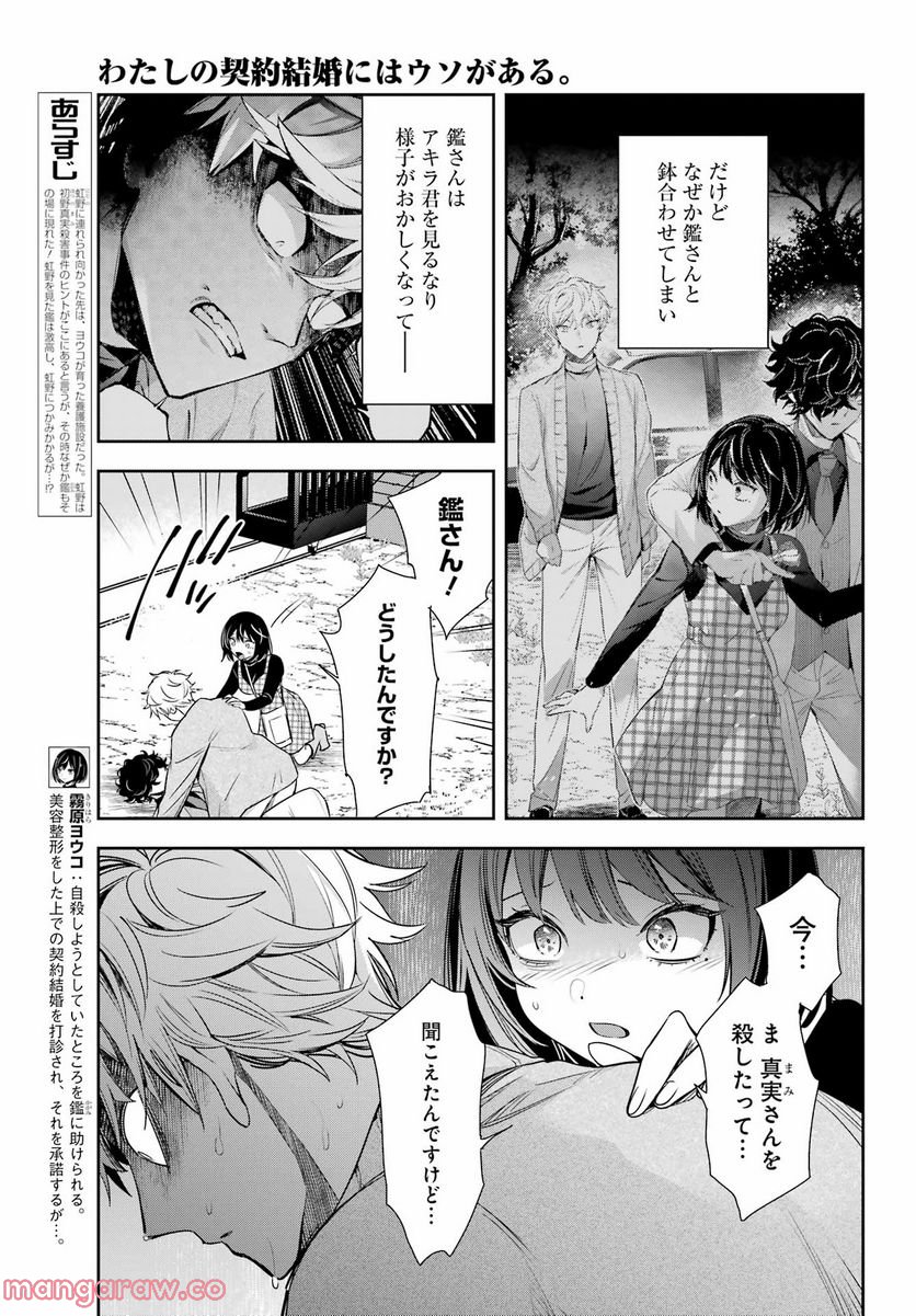 わたしの契約結婚にはウソがある。 第13話 - Trang 3